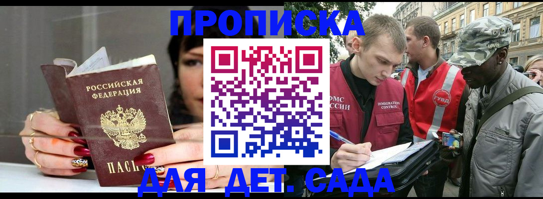 временная регистрация купить в Дальнегорске